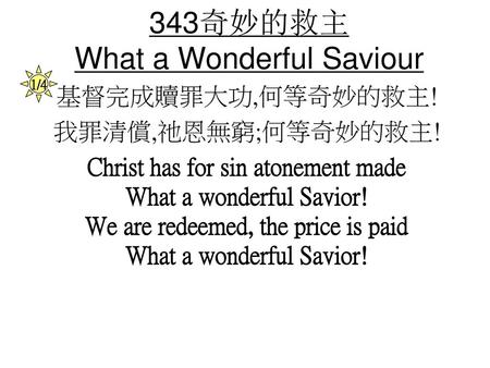 343奇妙的救主 What a Wonderful Saviour