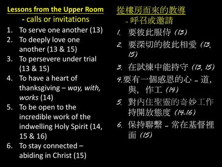 Lessons from the Upper Room - calls or invitations