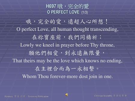 H697 哦，完全的愛 O PERFECT LOVE (1/3)