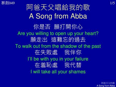 阿爸天父唱給我的歌 A Song from Abba