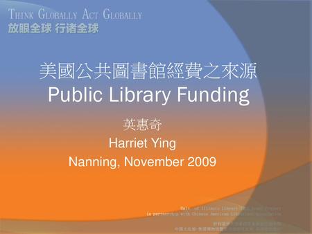 美國公共圖書館經費之來源 Public Library Funding