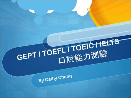 GEPT / TOEFL / TOEIC / IELTS 口說能力測驗