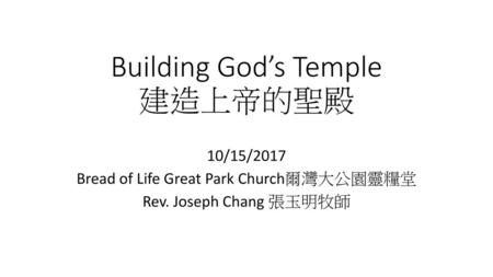 Building God’s Temple 建造上帝的聖殿