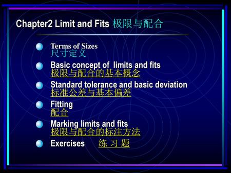 Chapter2 Limit and Fits 极限与配合