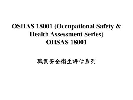 OSHAS (Occupational Safety & Health Assessment Series) OHSAS 18001