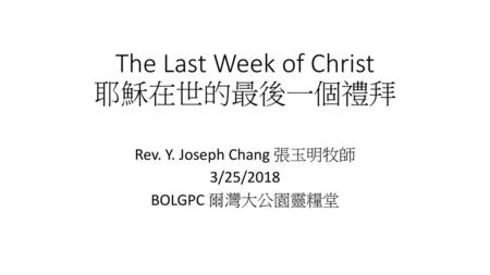 The Last Week of Christ 耶穌在世的最後一個禮拜
