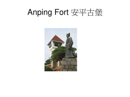 Anping Fort 安平古堡.