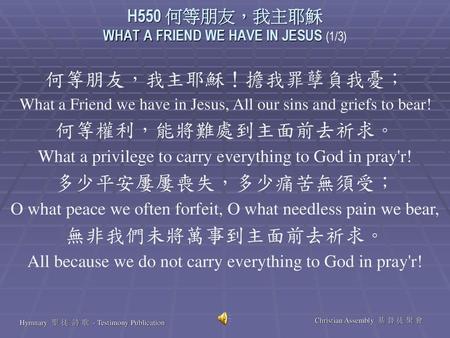 H550 何等朋友，我主耶穌 WHAT A FRIEND WE HAVE IN JESUS (1/3)