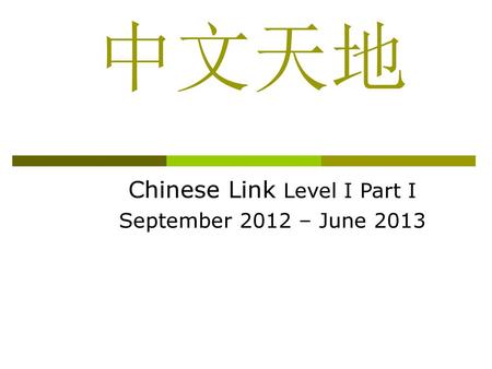 Chinese Link Level I Part I September 2012 – June 2013