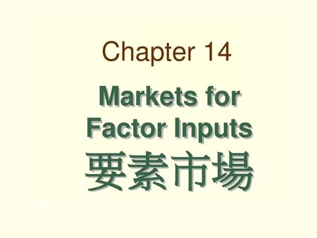 Markets for Factor Inputs 要素市場