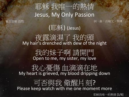 耶穌 我唯一的熱情 Jesus, My Only Passion