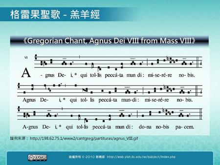 《Gregorian Chant, Agnus Dei VIII from Mass VIII》
