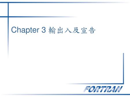 Chapter 3 輸出入及宣告.