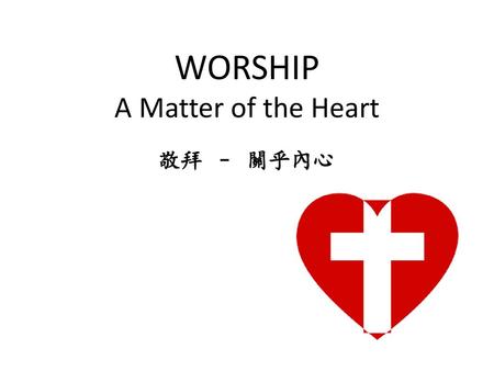 WORSHIP A Matter of the Heart