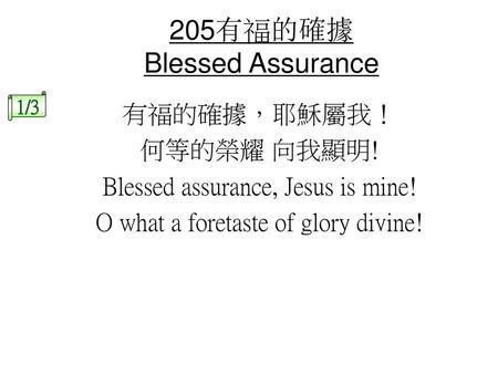 205有福的確據 Blessed Assurance