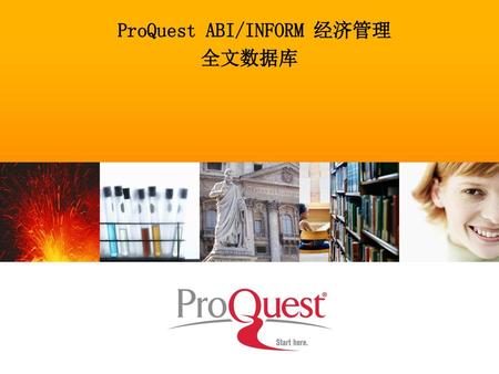 ProQuest ABI/INFORM 经济管理