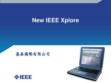 New IEEE Xplore 基泰國際有限公司.