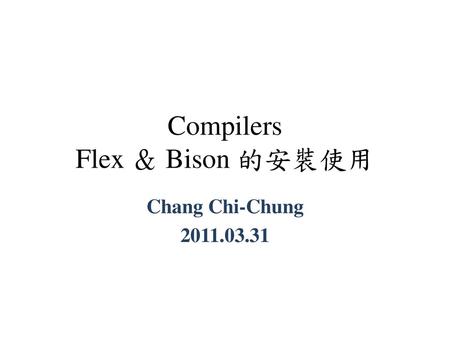 Compilers Flex ＆ Bison 的安裝使用