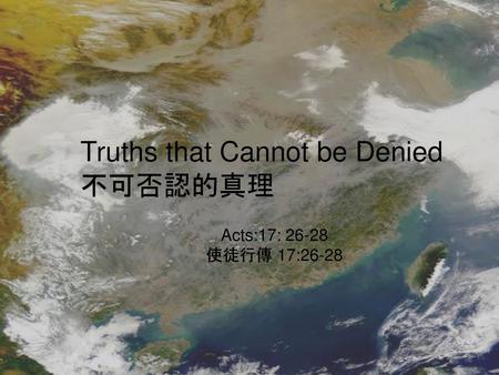 Truths that Cannot be Denied 不可否認的真理