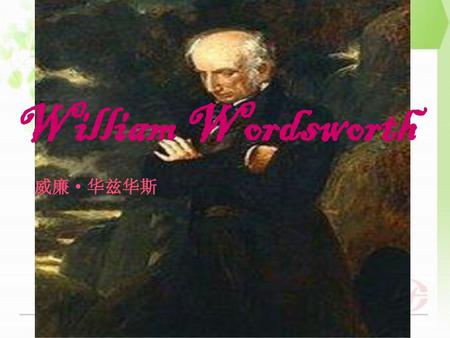 William Wordsworth 威廉·华兹华斯.