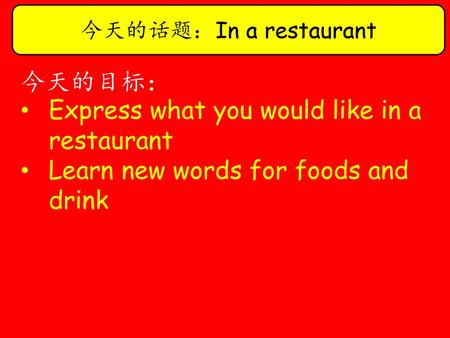 Express what you would like in a restaurant