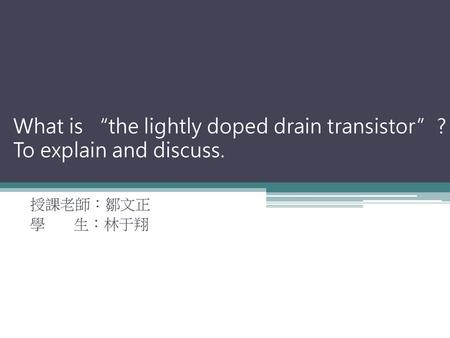 What is “the lightly doped drain transistor”? To explain and discuss.