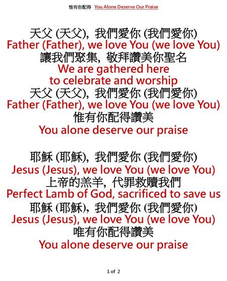天父 (天父), 我們愛你 (我們愛你) 讓我們聚集, 敬拜讚美你聖名 惟有你配得讚美 耶穌 (耶穌), 我們愛你 (我們愛你)