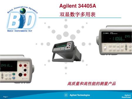 Agilent 34405A 双显数字多用表 高质量和高性能的测量产品 Speakers Note: Agilent Restricted