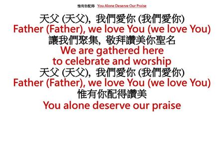 Father (Father), we love You (we love You) 讓我們聚集, 敬拜讚美你聖名