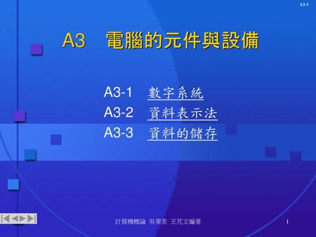 A3-1 數字系統 A3-2 資料表示法 A3-3 資料的儲存
