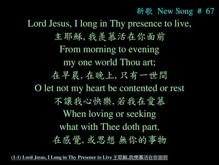 (1-1) Lord Jesus, I Long in Thy Presence to Live 主耶穌,我羨慕活在你面前