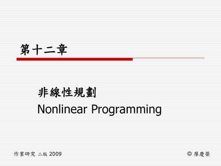 非線性規劃 Nonlinear Programming