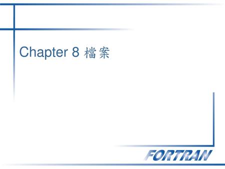 Chapter 8 檔案.