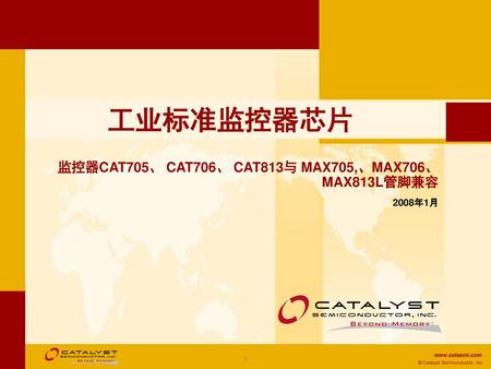 监控器CAT705、 CAT706、 CAT813与 MAX705,、MAX706、 MAX813L管脚兼容 2008年1月