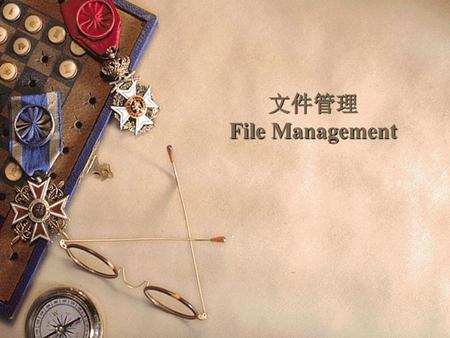 文件管理 File Management.