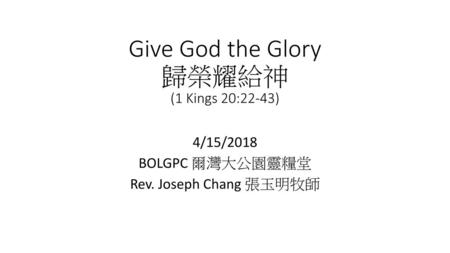Give God the Glory 歸榮耀給神 (1 Kings 20:22-43)
