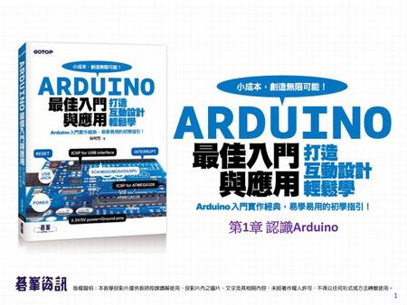 第1章 認識Arduino.
