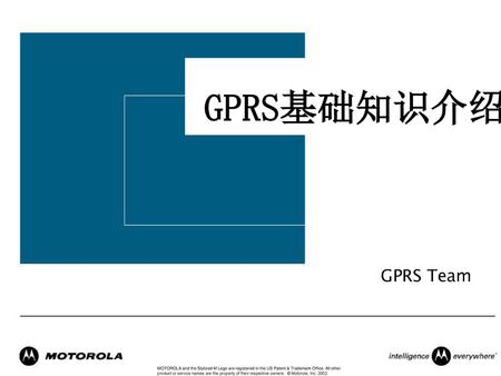 GPRS基础知识介绍 GPRS Team.