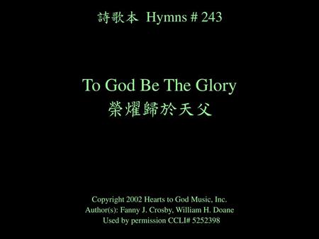 To God Be The Glory 榮燿歸於天父 詩歌本 Hymns # 243