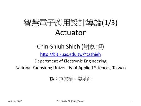 智慧電子應用設計導論(1/3) Actuator