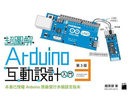 第十八章 鍵盤與電容式觸控介面應用實作 讀取鍵盤輸入 按鍵偵測與掃描原理 認識Arduino的String（字串）程式庫