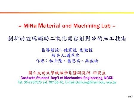 – MiNa Material and Machining Lab – 創新的玻璃輔助二氧化碳雷射對矽的加工技術