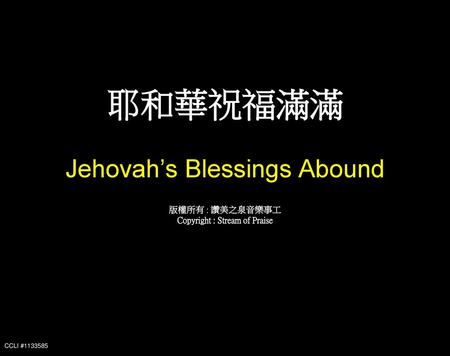 耶和華祝福滿滿 Jehovah’s Blessings Abound 版權所有 : 讚美之泉音樂事工