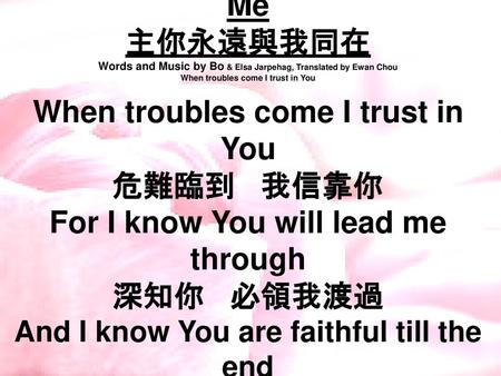 Lord You Are Always Here With Me 主你永遠與我同在