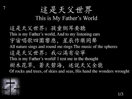 This is My Father’s World
