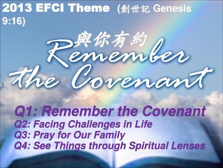 與你有約 Q1: Remember the Covenant 2013 EFCI Theme (創世記 Genesis 9:16)