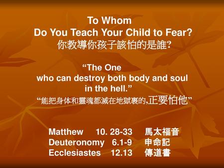 Do You Teach Your Child to Fear? 你教導你孩子該怕的是誰?
