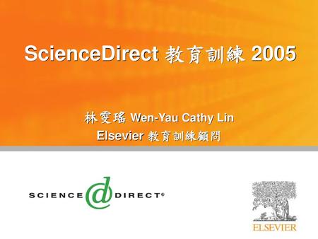林雯瑤 Wen-Yau Cathy Lin Elsevier 教育訓練顧問