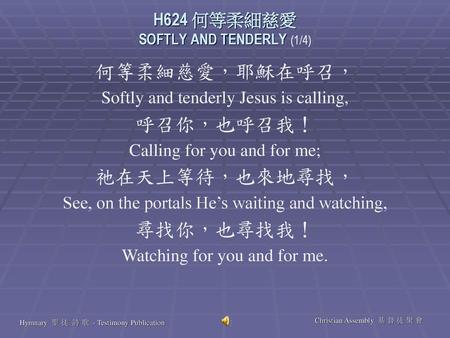 H624 何等柔細慈愛 SOFTLY AND TENDERLY (1/4)