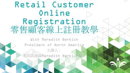 Retail Customer Online Registration 零售顧客線上註冊教學